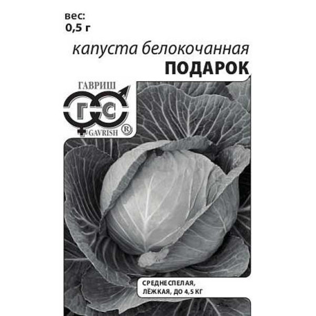 Капуста Подарок евр.отв.Гавриш Б