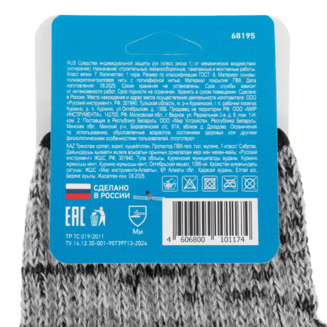 Перчатки трикотажные, акрил, усиленные, ПВХ-гель Протектор, цвет: мулине, 10 класс Сибртех