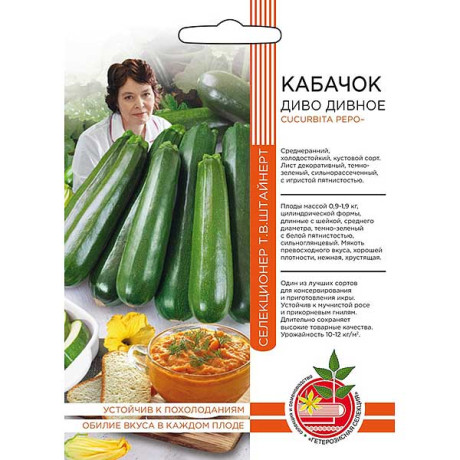 Кабачок Диво дивное Марс Ц