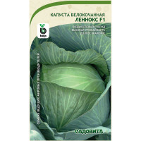 Капуста Леннокс белокочанная F1 10 шт Bejo/Садовита Ц