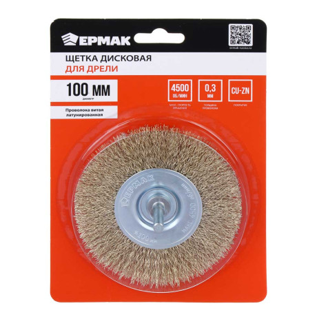 ЕРМАК PROFI Щетка дисковая для дрели, витая латунированная стальная проволока 0,3мм, 100мм