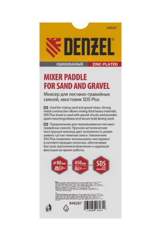 Миксер для песчано-гравийных смесей, 80 х 450 мм, оцинкованный, хвостовик SDS Plus Denzel