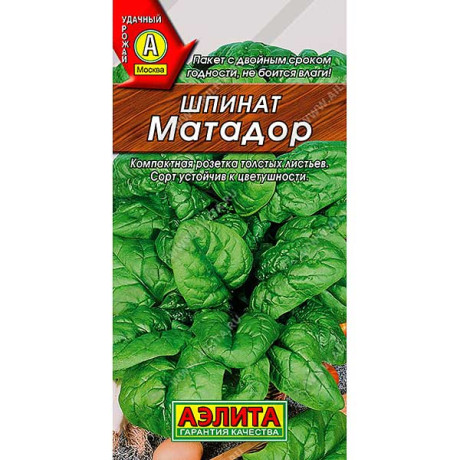 Шпинат Матадор Аэлита Ц