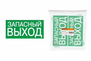 TDM знак 200х100мм "ЗАПАСНЫЙ ВЫХОД" (10!) SQ0817-0057