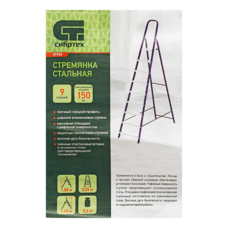 Стремянка, 9 ступеней, стальной профиль, алюминиевые ступени Сибртех