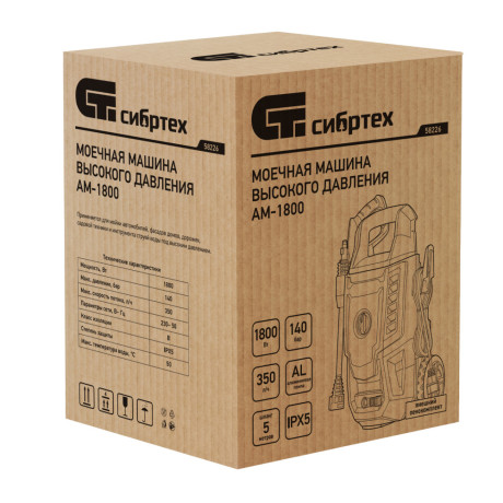 Моечная машина высокого давления АМ-1800, 1800 Вт, 140 бар, 350 л/ч, колесная Сибртех