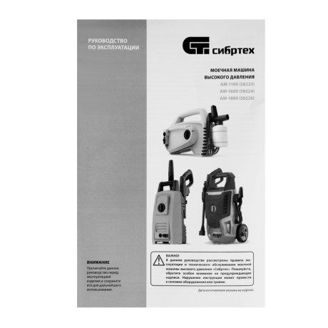 Моечная машина высокого давления АМ-1800, 1800 Вт, 140 бар, 350 л/ч, колесная Сибртех