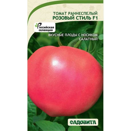 Семена Томат Розовый стиль F1 0,05гр Садовита