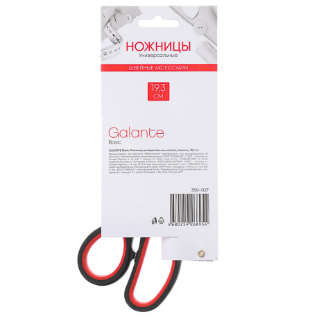 GALANTE Basic Ножницы универсальные, металл, пластик, 19,3см