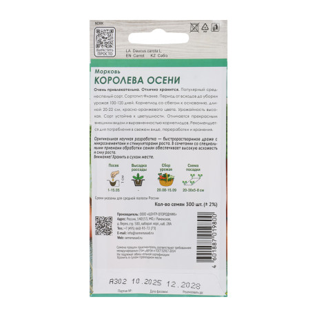 Морковь (Драже) Королева осени 300шт