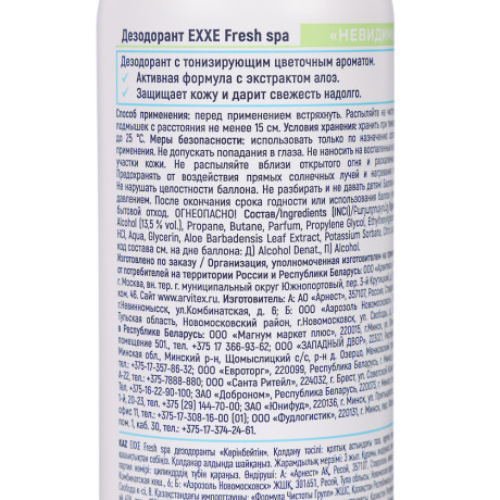 Дезодорант-аэрозоль женский EXXE Fresh SPA Невидимый, 150 мл