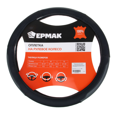 ЕРМАК Оплетка на руль, полиуретан(PU), размер 38 см, перфорированная вставка, черно-серая