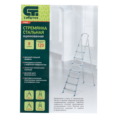 Стремянка, 8 ступеней, стальная, оцинкованная Сибртех