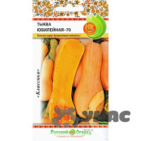 Тыква Юбилейная НК Ц