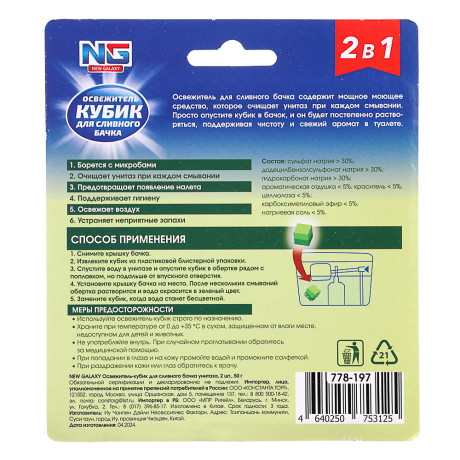 NEW GALAXY Освежитель кубик для сливного бачка унитаза, 2шт, 50гр. Океан, лес