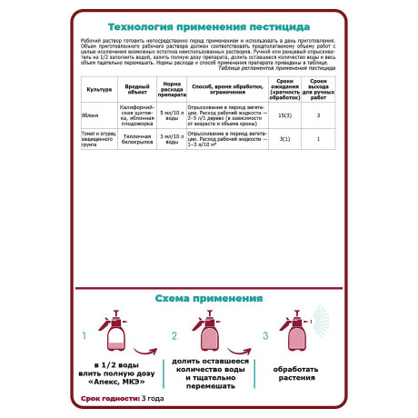 Средство защитное от вредителей Щелково Агрохим Апекс МКЭ 3 мл