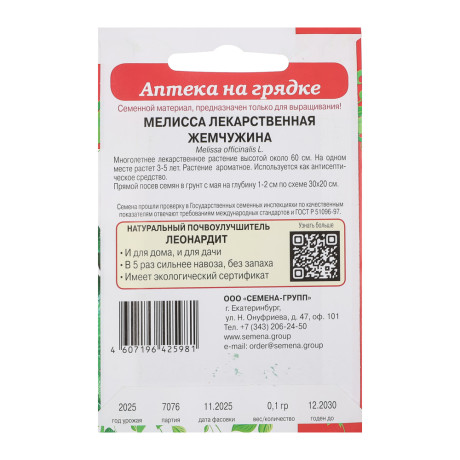 Мелисса лекарственная Жемчужина 0,1 гр