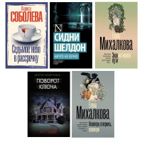 Книга &quot;Детектив&quot;, мягкий переплет, 320-416 стр., 5 дизайнов