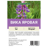 Вика яровая 1кг СВТ (15/750)