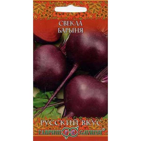 Свекла Барыня (Русский вкус!) Гавриш Ц