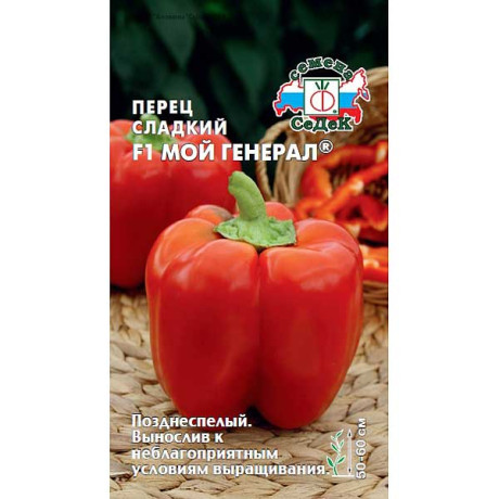 Перец Мой генерал Седек Ц