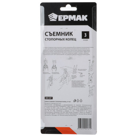 ЕРМАК Съемник стопорных колец CP-401