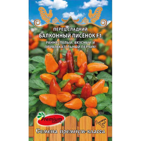 Семена Перец Балконный лисенок Премиум Сидс Ц