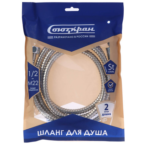 СоюзКран Шланг для душа 200см, 1/2"(Имп)-М22(Рус), сталь, цинк, ПВХ