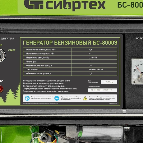 Генератор бензиновый БС-8000Э, 6,6 кВт, 230В, четырехтактный, 25 л, электростартер Сибртех