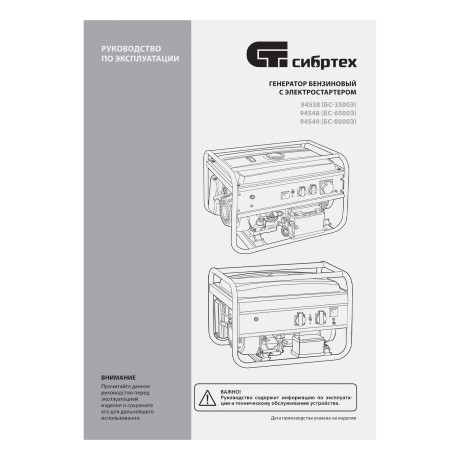 Генератор бензиновый БС-8000Э, 6,6 кВт, 230В, четырехтактный, 25 л, электростартер Сибртех