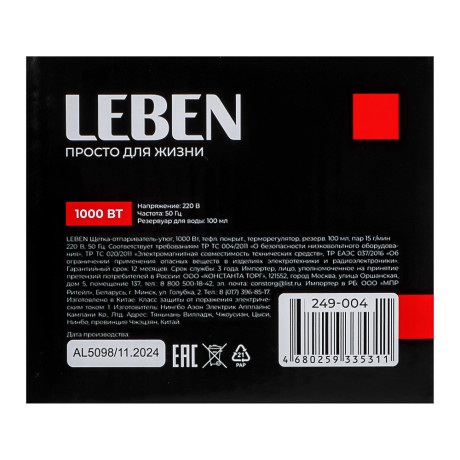 LEBEN Щётка-отпариватель-утюг 1000Вт, тефл. покрыт, терморегулятор, резевр. 100мл, пар 15гр.мин.