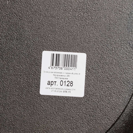 Сковорода Гардарика чугун 28см съем.ручка 0128 х8