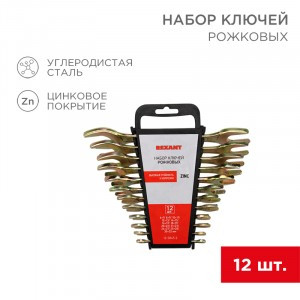 Набор ключей рожковых (6х7-30х32мм), 12 шт, желтый цинк REXANT 12-5845-2