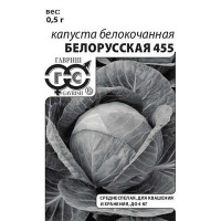 Капуста Белорусская 455 евр.отв.Гавриш Б