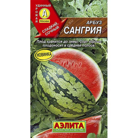 Арбуз Сангрия Аэлита Ц