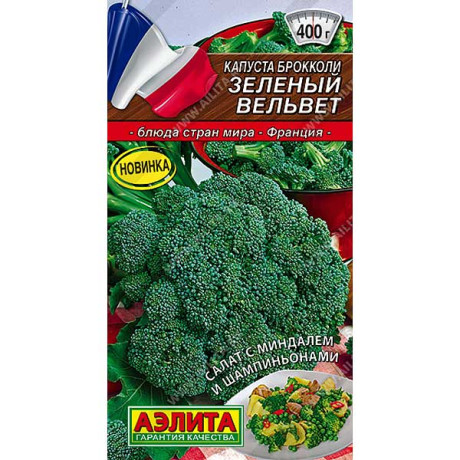 Капуста Зеленый вельвет брокколи Аэлита Ц