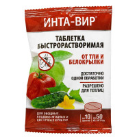 Инта-вир таблетка 8г от тли,белокрылки Фаско х100