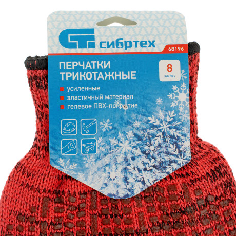 Перчатки трикотажные, акрил, усиленные, ПВХ-гель Протектор, цвет: коралл, 10 класс Сибртех