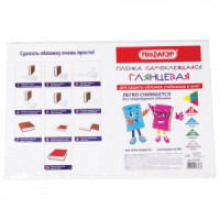 Пленка самоклеящаяся д/учебников и книг, 45х30 см, комплект 10 шт., глянцевая, ПИФАГОР, 227202