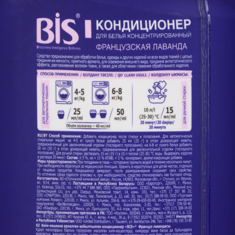 Кондиционер для белья BIS концентрированный Французская лаванда, п/б, 900 мл