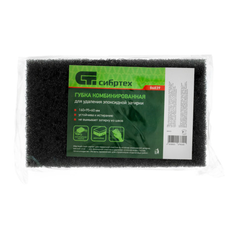 Губка комбинированная для удаления эпоксидной затирки 160 х 95 х 60 мм, Сибртех