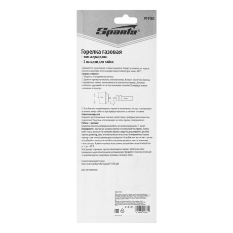 Горелка газовая, тип "Карандаш" + 2 насадки для пайки, 200 мм Sparta