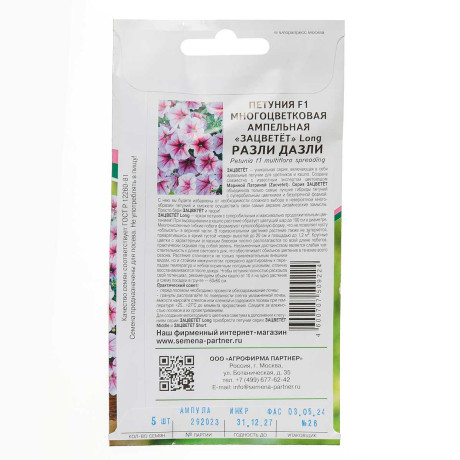 Петуния Разли Дазли Зацветет Партнер Ц