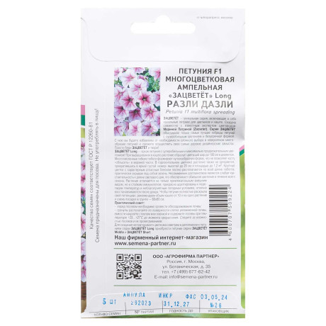 Петуния Разли Дазли Зацветет Партнер Ц