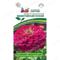 Циния Византийская Фуксия Партнер Ц
