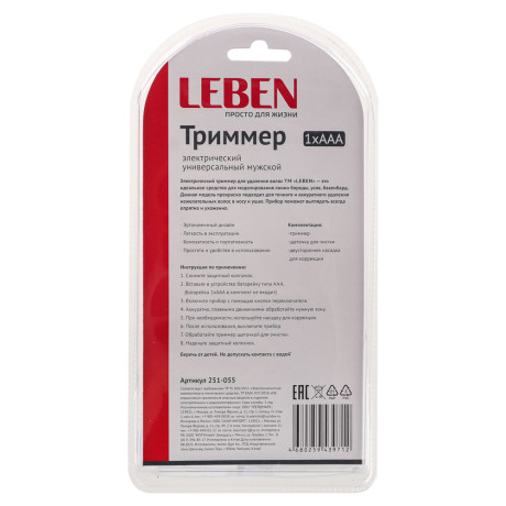LEBEN Триммер универсальный мужской, 13см, 1 насадка, 1 щетка, алюминий, пластик, питание 1xААA