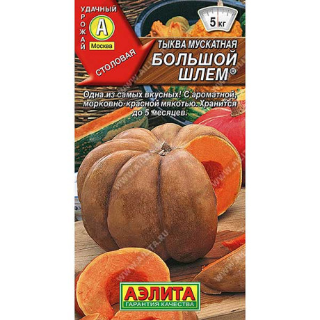 Тыква Большой шлем мускатная Аэлита Ц