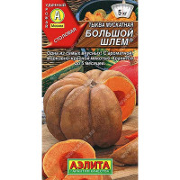 Тыква Большой шлем мускатная Аэлита Ц