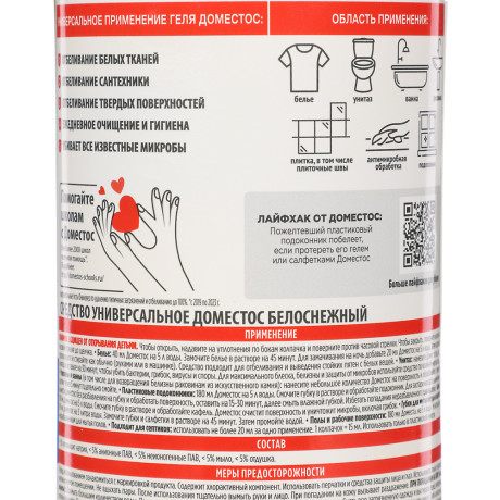 Универсальное средство ДОМЕСТОС Белоснежный эффект, п/б, 680мл