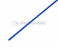 REXANT термоусадка трубка ТУТ 3/1.5 мм 1м синяя, цена за шт (50!), 20-3005